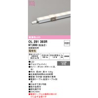 オーデリック　OL291393R　間接照明 L300 非調光 接続線別売 LED一体型 電球色