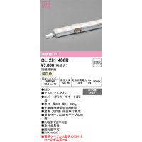 オーデリック　OL291406R　間接照明 L300 非調光 接続線別売 LED一体型 温白色