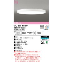 オーデリック　OL291411BR　シーリングライト 12畳 調光 調色 Bluetooth コントローラー別売 LED一体型 電球色〜昼光色 オフホワイト ￡