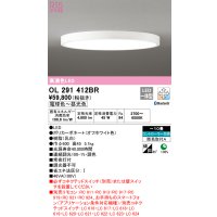 オーデリック　OL291412BR　シーリングライト 10畳 調光 調色 Bluetooth コントローラー別売 LED一体型 電球色〜昼光色 オフホワイト ￡