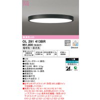 オーデリック　OL291413BR　シーリングライト 12畳 調光 調色 Bluetooth コントローラー別売 LED一体型 電球色〜昼光色 ブラック