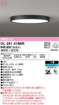 オーデリック　OL291416BR　シーリングライト 6畳 調光 調色 Bluetooth コントローラー別売 LED一体型 電球色〜昼光色 ブラック ￡
