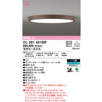 オーデリック　OL291421BR　シーリングライト 12畳 調光 調色 Bluetooth コントローラー別売 LED一体型 電球色〜昼光色 木調ウォールナット