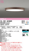 オーデリック　OL291423BR　シーリングライト 8畳 調光 調色 Bluetooth コントローラー別売 LED一体型 電球色〜昼光色 木調ウォールナット ￡