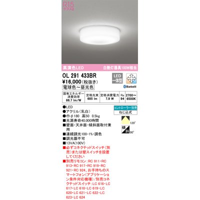 画像1: オーデリック　OL291433BR　シーリングライト 調光 調色 Bluetooth コントローラー別売 LED一体型 電球色〜昼光色