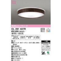 オーデリック　OL291437R　シーリングライト 6畳 調光 調色 リモコン付 LED一体型 電球色〜昼光色 鉄錆風