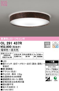 オーデリック　OL291437R　シーリングライト 6畳 調光 調色 リモコン付 LED一体型 電球色〜昼光色 鉄錆風