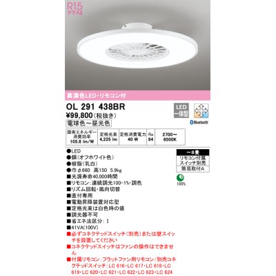 画像1: オーデリック　OL291438BR　シーリングファン 灯体一体型 8畳 調光 調色 Bluetooth リモコン付 スイッチ別売 LED一体型 電球色〜昼光色 オフホワイト