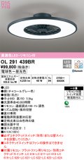 オーデリック　OL291439BR　シーリングファン 灯体一体型 8畳 調光 調色 Bluetooth リモコン付 スイッチ別売 LED一体型 電球色〜昼光色 チャコールグレー