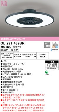 オーデリック　OL291439BR　シーリングファン 灯体一体型 8畳 調光 調色 Bluetooth リモコン付 スイッチ別売 LED一体型 電球色〜昼光色 チャコールグレー