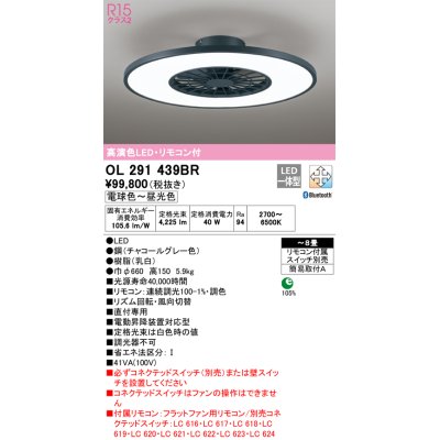 画像1: オーデリック　OL291439BR　シーリングファン 灯体一体型 8畳 調光 調色 Bluetooth リモコン付 スイッチ別売 LED一体型 電球色〜昼光色 チャコールグレー