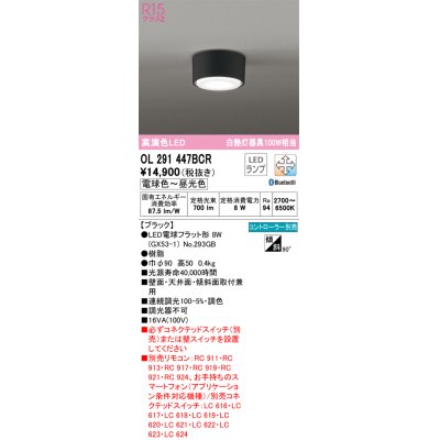 画像1: オーデリック　OL291447BCR(ランプ別梱)　シーリングライト 調光 調色 Bluetooth リモコン別売 LEDランプ 電球色〜昼光色 ブラック