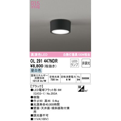 画像1: オーデリック　OL291447NDR(ランプ別梱)　シーリングライト 非調光 LEDランプ 昼白色 ブラック