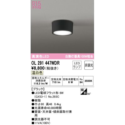 画像1: オーデリック　OL291447WDR(ランプ別梱)　シーリングライト 非調光 LEDランプ 温白色 ブラック