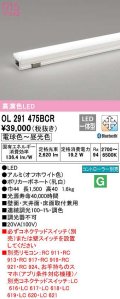 オーデリック OL291475BCR 間接照明 調光 調色 Bluetooth リモコン別売 LED一体型 電球色〜昼光色 屋内用 長1500 オフホワイト ￡