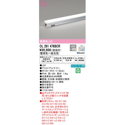 画像1: オーデリック　OL291476BCR　間接照明 調光 調色 Bluetooth リモコン別売 LED一体型 電球色〜昼光色 屋内用 長1200 オフホワイト ￡