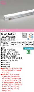 オーデリック　OL291477BCR　間接照明 調光 調色 Bluetooth リモコン別売 LED一体型 電球色〜昼光色 屋内用 長900 オフホワイト ￡