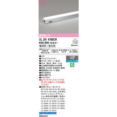 画像1: オーデリック　OL291478BCR　間接照明 調光 調色 Bluetooth リモコン別売 LED一体型 電球色〜昼光色 屋内用 長600 オフホワイト