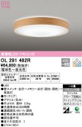 オーデリック　OL291482R　シーリングライト 8畳 調光 調色 リモコン付 LED一体型 電球色〜昼光色 クリア