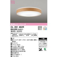 オーデリック　OL291482R　シーリングライト 8畳 調光 調色 リモコン付 LED一体型 電球色〜昼光色 クリア