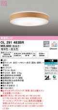 オーデリック　OL291483BR　シーリングライト 6畳 調光 調色 Bluetooth コントローラー別売 LED一体型 電球色〜昼光色 クリア