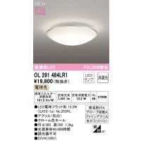 オーデリック OL291484LR1(ランプ別梱) シーリングライト 非調光 LED 電球色 高演色LED R15