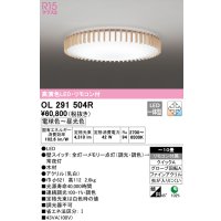 オーデリック　OL291504R　シーリングライト 10畳 調光 調色 リモコン付属 和風 LED一体型 電球色〜昼光色 [♭]
