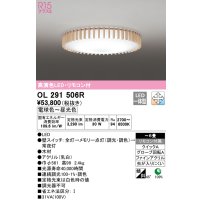オーデリック　OL291506R　シーリングライト 6畳 調光 調色 リモコン付属 和風 LED一体型 電球色〜昼光色 [♭]