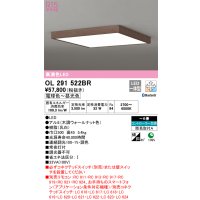 オーデリック　OL291522BR　シーリングライト 6畳 調光 調色 Bluetooth コントローラー別売 LED一体型 電球色〜昼光色 木調ウォールナット
