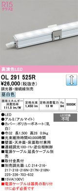 オーデリック　OL291525R　間接照明 長1500 調光 電源内蔵型 調光器・接続線別売 LED一体型 昼白色