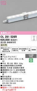 オーデリック　OL291526R　間接照明 長1500 調光 電源内蔵型 調光器・接続線別売 LED一体型 温白色