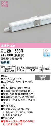 オーデリック　OL291533R　間接照明 長900 調光 電源内蔵型 調光器・接続線別売 LED一体型 昼白色