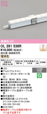 オーデリック　OL291536R　間接照明 長900 調光 電源内蔵型 調光器・接続線別売 LED一体型 電球色
