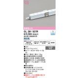 オーデリック　OL291537R　間接照明 長600 調光 電源内蔵型 調光器・接続線別売 LED一体型 昼白色