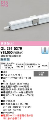 オーデリック　OL291537R　間接照明 長600 調光 電源内蔵型 調光器・接続線別売 LED一体型 昼白色