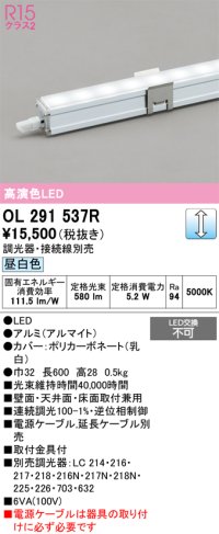オーデリック　OL291537R　間接照明 長600 調光 電源内蔵型 調光器・接続線別売 LED一体型 昼白色