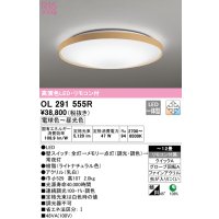 オーデリック　OL291555R　シーリングライト 12畳 調光 調色 リモコン付 LED一体型 電球色〜昼光色 ライトナチュラル