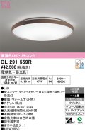 オーデリック　OL291559R　シーリングライト 12畳 調光 調色 リモコン付 LED一体型 電球色〜昼光色 ウォールナット