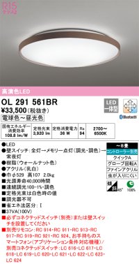 オーデリック　OL291561BR　シーリングライト 8畳 調光 調色 Bluetooth コントローラー別売 LED一体型 電球色〜昼光色 ウォールナット