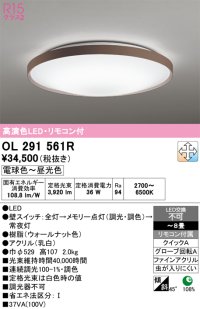 オーデリック　OL291561R　シーリングライト 8畳 調光 調色 リモコン付 LED一体型 電球色〜昼光色 ウォールナット