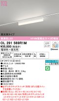 オーデリック　OL291569R1M(LED光源ユニット別梱)　ベースライト 調光 調色 Bluetooth コントローラー別売 LEDユニット交換型 電球色〜昼光色 レール取付型