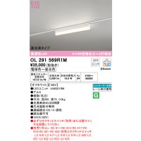 オーデリック　OL291569R1M(LED光源ユニット別梱)　ベースライト 調光 調色 Bluetooth コントローラー別売 LEDユニット交換型 電球色〜昼光色 レール取付型
