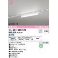 オーデリック　OL291569R2B(LED光源ユニット別梱)　ベースライト 非調光 LEDユニット交換型 昼白色 レール取付型 オフホワイト