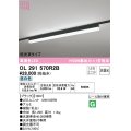 オーデリック　OL291570R2B(LED光源ユニット別梱)　ベースライト 非調光 LEDユニット交換型 昼白色 レール取付型 ブラック