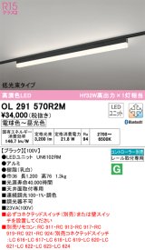 オーデリック　OL291570R2M(LED光源ユニット別梱)　ベースライト 調光 調色 Bluetooth コントローラー別売 LEDユニット交換型 電球色〜昼光色 レール取付型