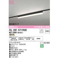 オーデリック　OL291571R2E(LED光源ユニット別梱)　ベースライト 非調光 LEDユニット交換型 電球色 レール取付型 ブラック