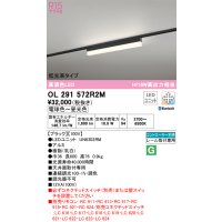 オーデリック　OL291572R2M(LED光源ユニット別梱)　ベースライト 調光 調色 Bluetooth コントローラー別売 LEDユニット交換型 電球色〜昼光色 レール取付型