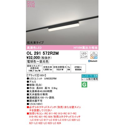 画像1: オーデリック　OL291572R2M(LED光源ユニット別梱)　ベースライト 調光 調色 Bluetooth コントローラー別売 LEDユニット交換型 電球色〜昼光色 レール取付型