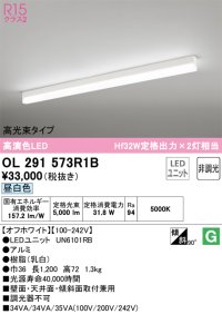 オーデリック　OL291573R1B(LED光源ユニット別梱)　ベースライト 非調光 LEDユニット交換型 昼白色 直付型 オフホワイト