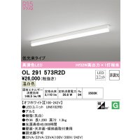 オーデリック　OL291573R2D(LED光源ユニット別梱)　ベースライト 非調光 LEDユニット交換型 温白色 直付型 オフホワイト